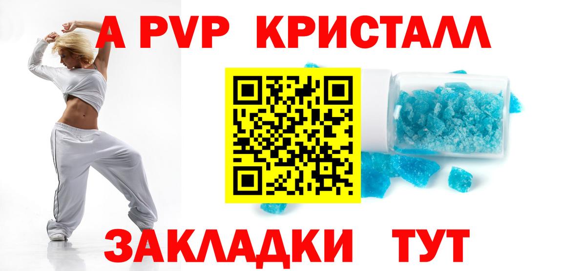 Alpha PVP Соль  Вход с VPN  A PVP СК КРИС  А ПВП Crystall  Дмитров 