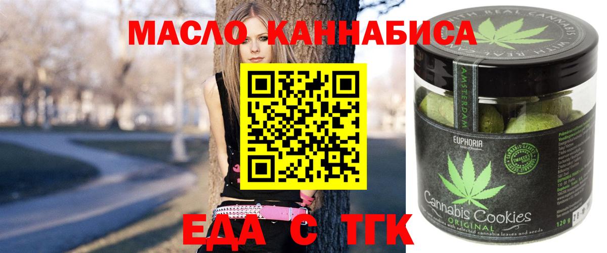 Еда ТГК конопля  Вход с VPN  Дмитров 