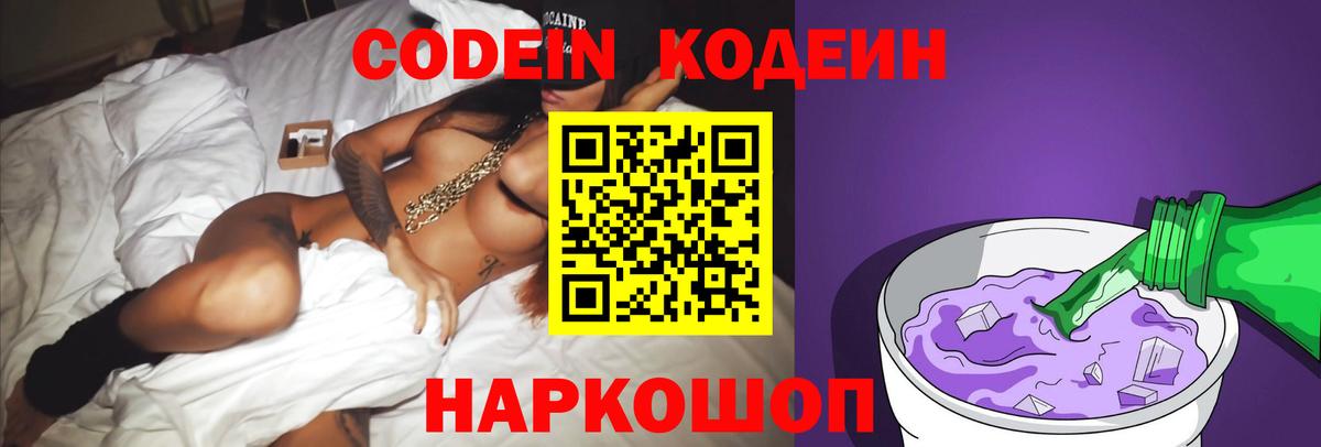 Codein Purple Drank  Вход с VPN  купить закладку  Дмитров 