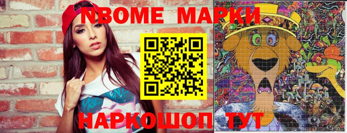 Марки N-bome 1500мкг Дмитров